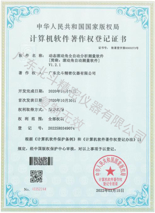 動態(tài)滾動角全自動分析測量軟件